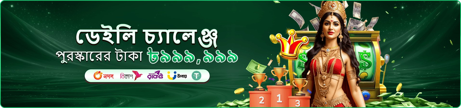 নিরাপদ বাজেট ভাবার প্রচার দৃশ্য